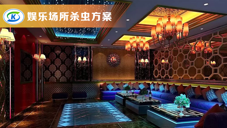 休闲、娱乐业虫害防治(图1) 休闲、娱乐业虫害防治(图1)