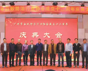 珠海白蚁防治公司前往广州白蚁协会学习